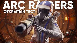 видео: ARC Raiders - МЫ ЭТО ЖДАЛИ! | ОТКРЫТЫЙ ТЕСТ 17-19 ОКТЯБРЯ картинка: ARC Raiders - МЫ ЭТО ЖДАЛИ! | ОТКРЫТЫЙ ТЕСТ 17-19 ОКТЯБРЯ