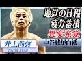 【衝撃】井上尚弥に異変発覚...年間４試合の地獄スケジュールの末路に驚愕...！"ボクシング世界王者"が燃え尽き症候群となり中谷潤人戦が無くなる噂に言葉を失う...！