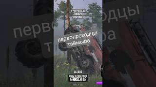 ПЕРВОПРОХОДЦЫ ТАЙМЫРА #snowrunner #mudrunner #spintires