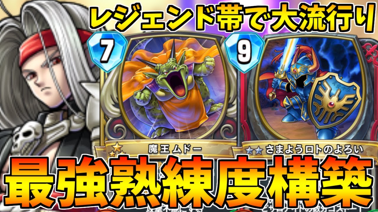 ドラゴンクエストライバルズ レジェンド帯で大流行りのピサロナイトメインレックピサロが強すぎたｗｗ Dqr Youtube