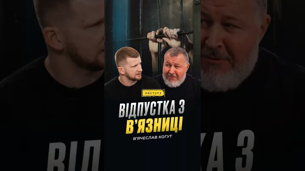 Повне інтервʼю на каналі ПАSTORY! | Вʼячеслав Когут ⚡️