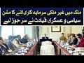 SIFC Apex Committee meeting chaired by Prime Minister - Aaj News