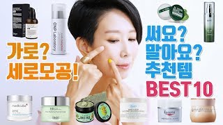 가로? 세로모공! 쓰지말 것과 써야할 모공템 BEST 10  by. 디렉터파이 피현정