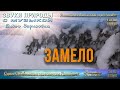 Замело. Снегопад на водохранилище. Живописные окрестности Армавира. Часть - 3.