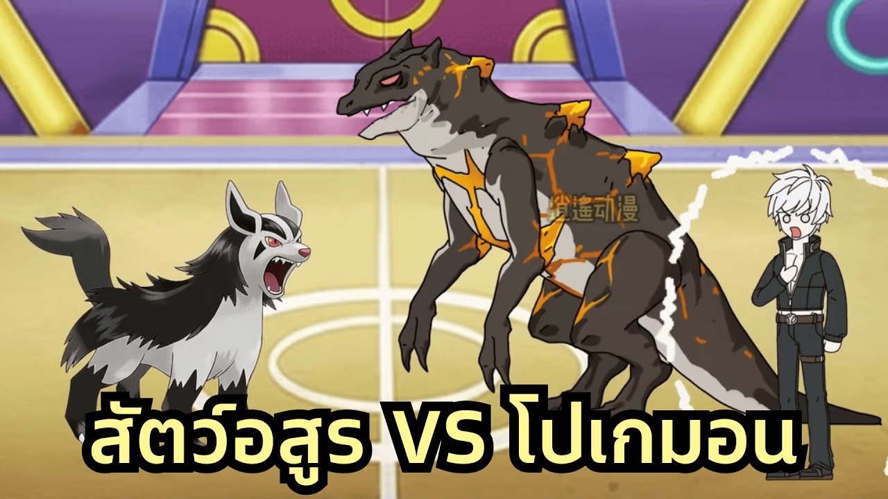 นึกว่าตายแล้วดันโผล่โลกผู้ใช้สัตว์อสูร! เปิดกาชาได้โปเกมอนมายาครบทุกตัว จะครองโลกหรือจีบสาวดี?