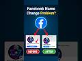Facebook Name Change Problem? Fix It Now | 2026 Latest Update 🚀✅ #facebook #problemfix #techguide