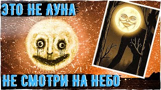 Солнце-Хулиган (Это не луна) - Ужасы Тревора Хендерсона | Creepypasta & Scary Story Страшные истории