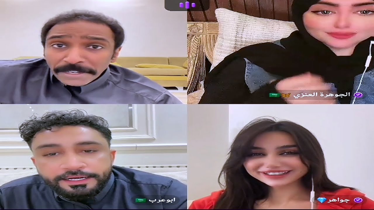 بث جاكو: فهد والجوهرة وابو عرب وعويد وجواهر