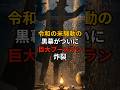 令和の米騒動の黒幕がついに巨大ブーメラン