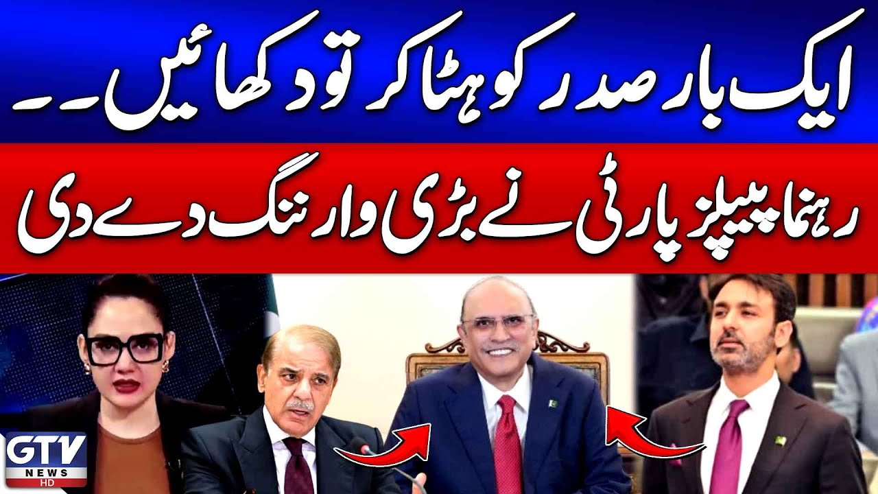 Saddar Zardari Minus? | PPP in Action | Ali Musa Gilani Big Warning | G For Gharida | GTV News