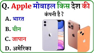 GK Question || GK In Hindi || GK Question and Answer || GK Quiz || FAST GK STUDY
