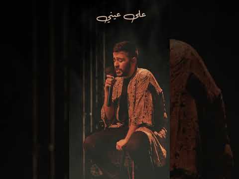 علي عيني احمد كامل Ahmed Kamel 