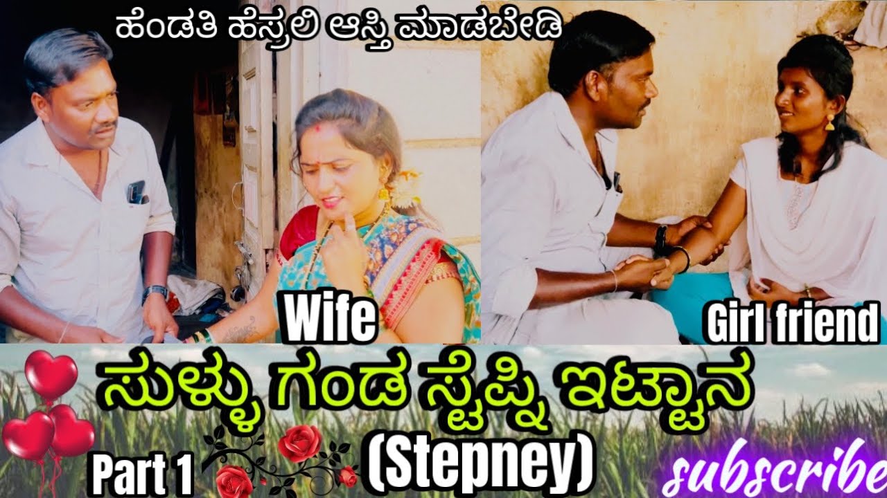 ಸುಳ್ಳು ಗಂಡ ಸ್ಟೆಪ್ನಿ ಇಟ್ಟಾನ। ಆನಂದ್ ಶಾಪುರ್। ಉತ್ತರ ಕರ್ನಾಟಕ ಕಾಮಿಡಿ। Anand Shapur।Uttara Karnataka comedy