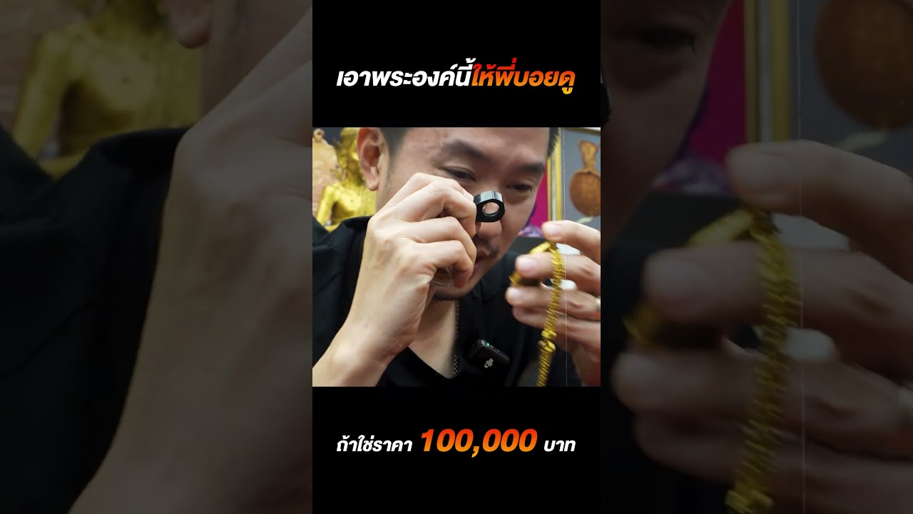 ขุดเจอพระดังในกรุ 'บอย ท่าพระจันทร์' ตีราคาเท่านี้ถึงกับอึ้ง!?