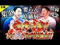 【全編】山崎恭介さんに新作サプリを見せたらとんでもないことになりました