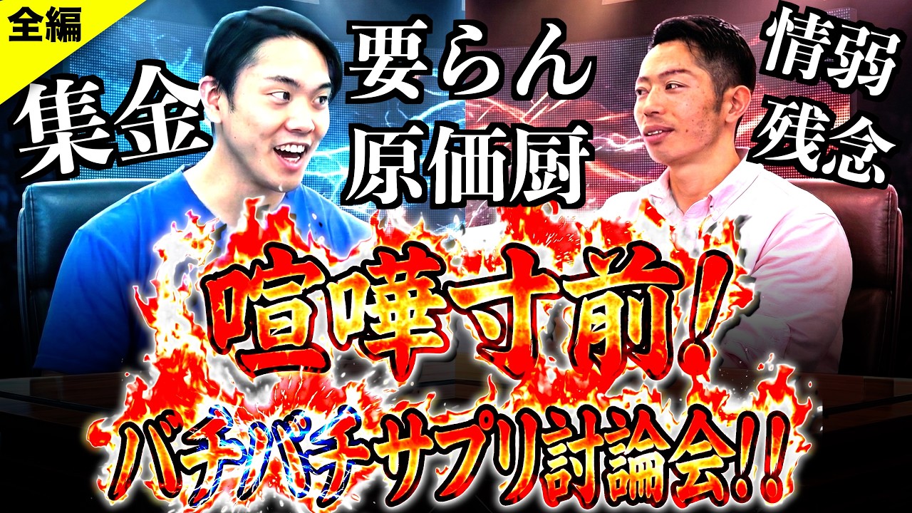 【全編】山崎恭介さんに新作サプリを見せたらとんでもないことになりました