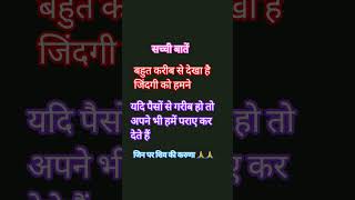 Sacchi Baten Jinpe Shiv Ki Karuna Bahut Kareeb Se Dekha Humne