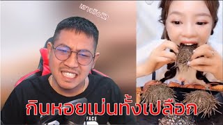 พวกเธอจะกินทุกอย่างที่ขวางหน้า Mukbang (กินโชว์) ยังไงให้สุด [ASMR] ตอนที่2