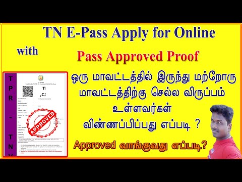 TN E Pass Apply Full details with Approved Proof  in Tamil //Tech and Technics