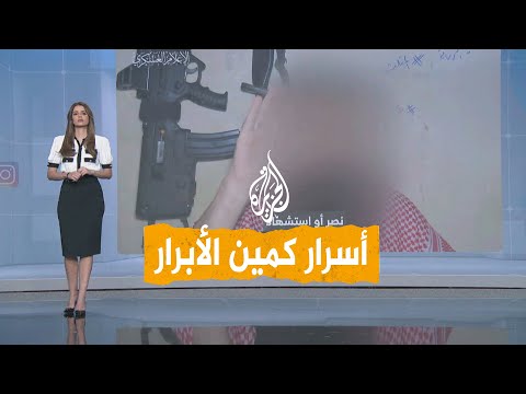 شبكات | أسرار "كمين الأبرار" بمنطقة الزنة يكشفها قيادي بالقسام