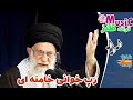 اتوتیون رپ خوانی خامنه ای