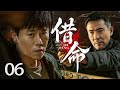 2025最新犯罪悬疑剧《借命而生》 06(秦昊,孙淳) 🗡️刑侦|刑警|犯罪 | 抗战 | 战争 |高智商推理