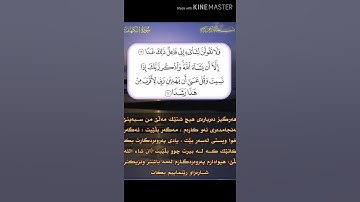 سورة الكهف آية 23 _ 24