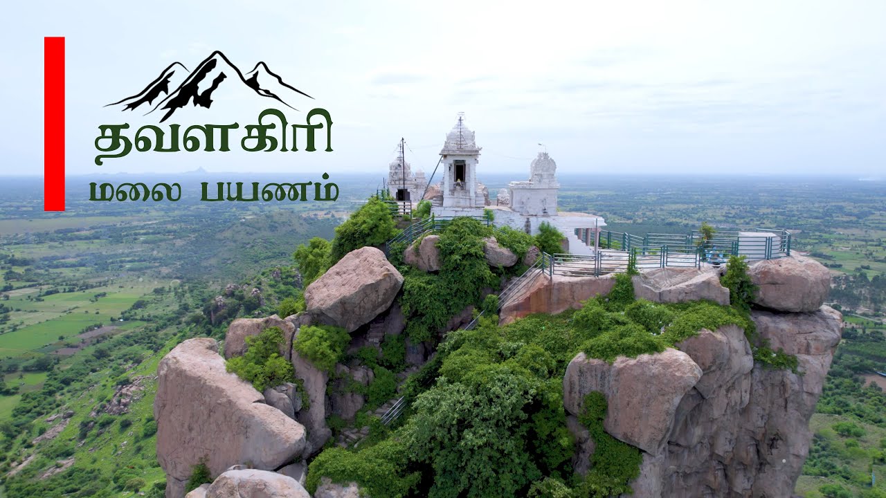 Thavalagiri hill  | தவளகிரி மலை பயணம்  | Thavalagiri temple . #girubaparthiban #8
