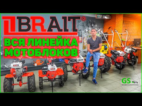 Бейне: Motoblock Brait: BR-135 13 HP модельдеріне шолу. б., BR-68 және BR-80, дифференциалды, иесінің пікірлері бар жүретін тракторға тіркемелерді таңдаңыз