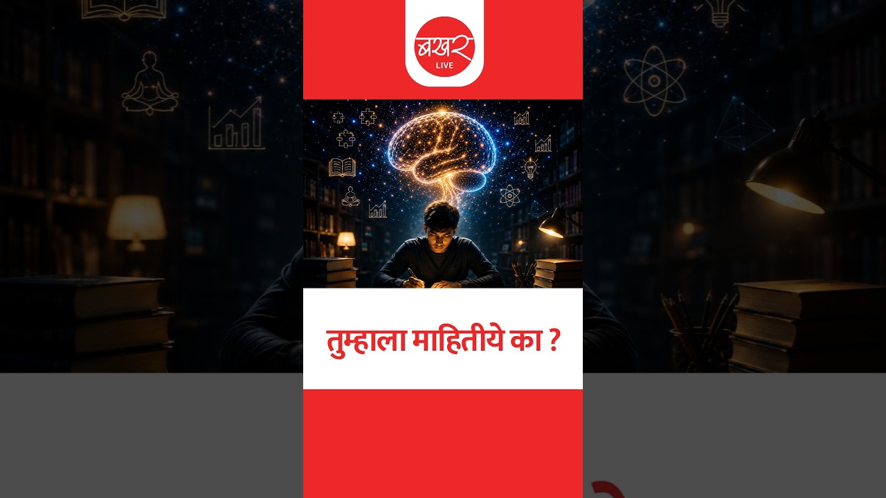 आपल्या मानवी मेंदूची साठवणूक क्षमता किती असते ?