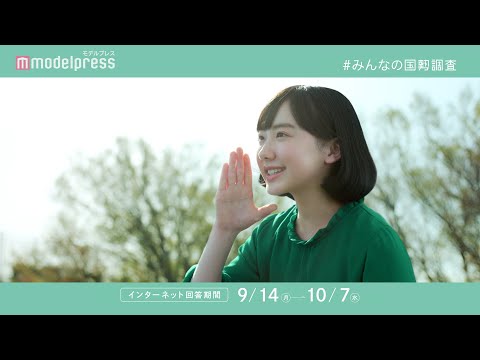 芦田愛菜、大声で国勢調査を呼びかけ 「国勢調査2020」新CM
