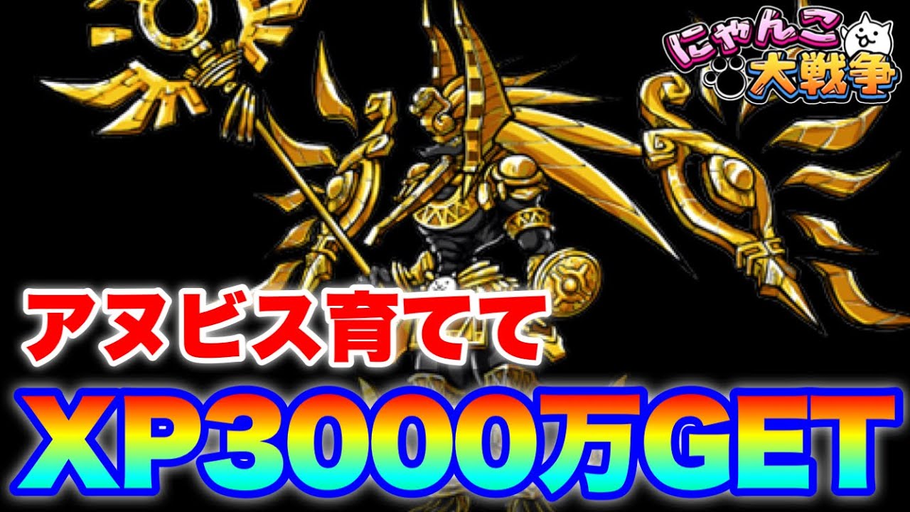 Live broadcast of The Battle Cats] Raise Anubis and get 30 million