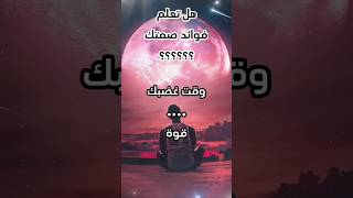 كلام تحفيزي عن الحياة #shortvideo #shortsviral #motivation