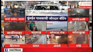 Mumbai Heavy Rain Alert Update | सखल भाग जलमय, मुंबईकरांची दाणादाण | Zee24Taas screenshot 3