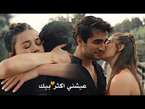 فريد وسيران عيشني اكثر بيك جنات الطائر الرفراف      