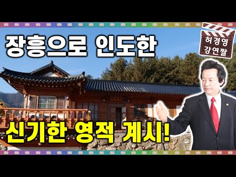 허경영을 장흥으로 인도한 신기한 <strong>영적인</strong> 계시