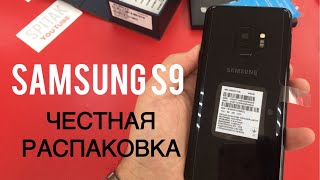 Samsung S9 Распаковка и первый взгляд