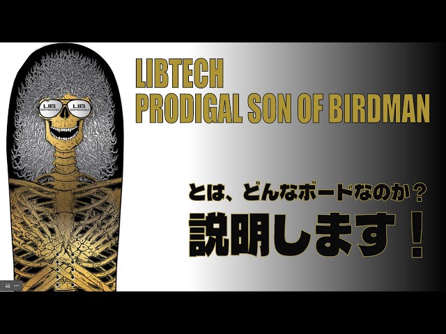 Introducing the limited edition board PRODIGAL SON! - YouTube