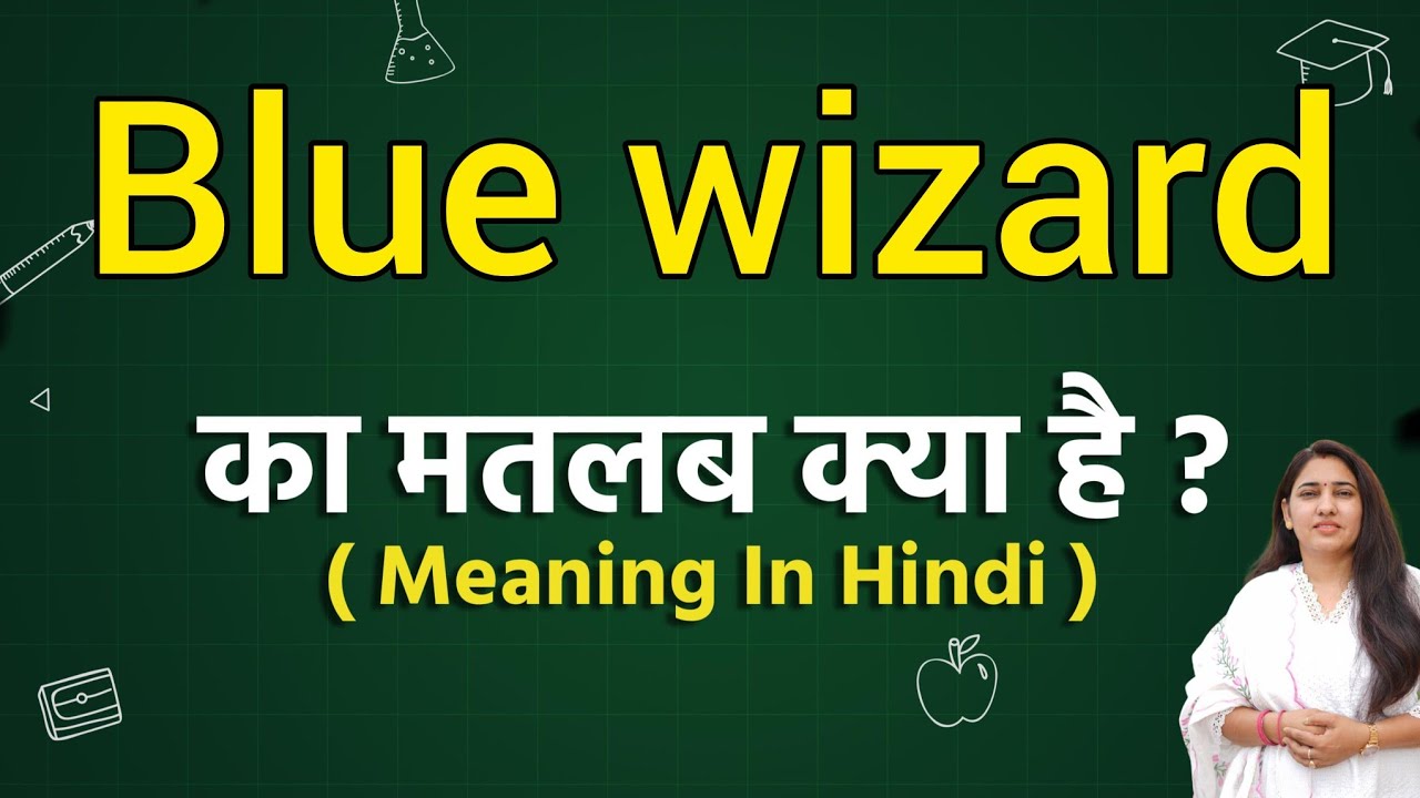 Blue wizard meaning in hindi | Blue wizard ka matlab kya hota hai | Word meaning