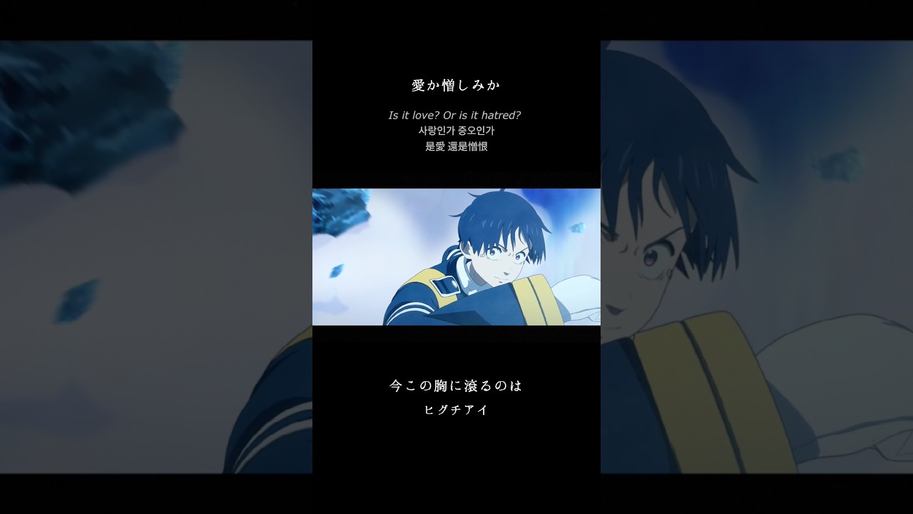愛か憎しみか #今この胸に滾るのは #スノウボールアース #anime
