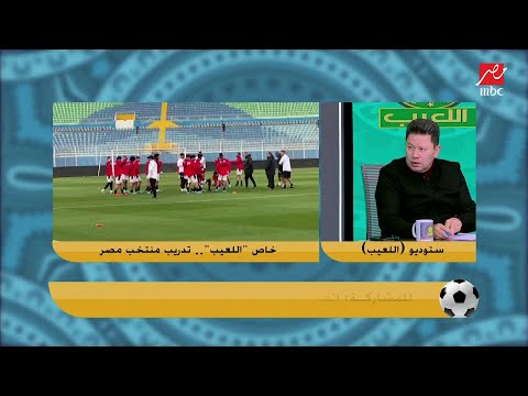 تشكيل مصر أمام السنغال بتوقيع حسام حسن ورضا عبد العال وسيد معوض مفيش مرموش