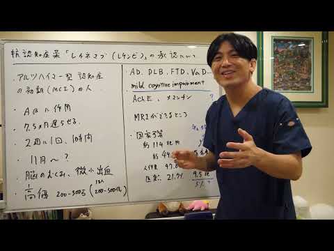 認知症の進行を抑制する治療薬「レカネマブ」の承認を了承したニュースを解説します