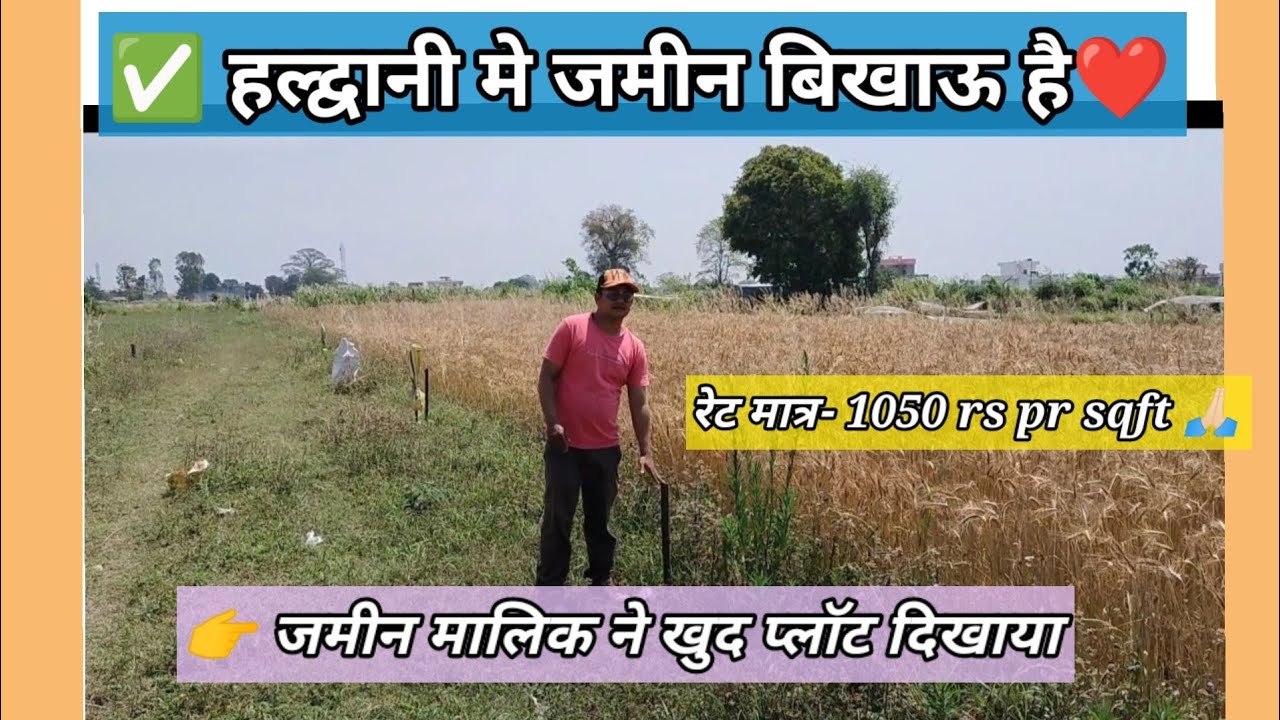 plot for sale haldwani पंचायतघर आनंदपुर रेट मात्र 1050 रूप pr sqft
