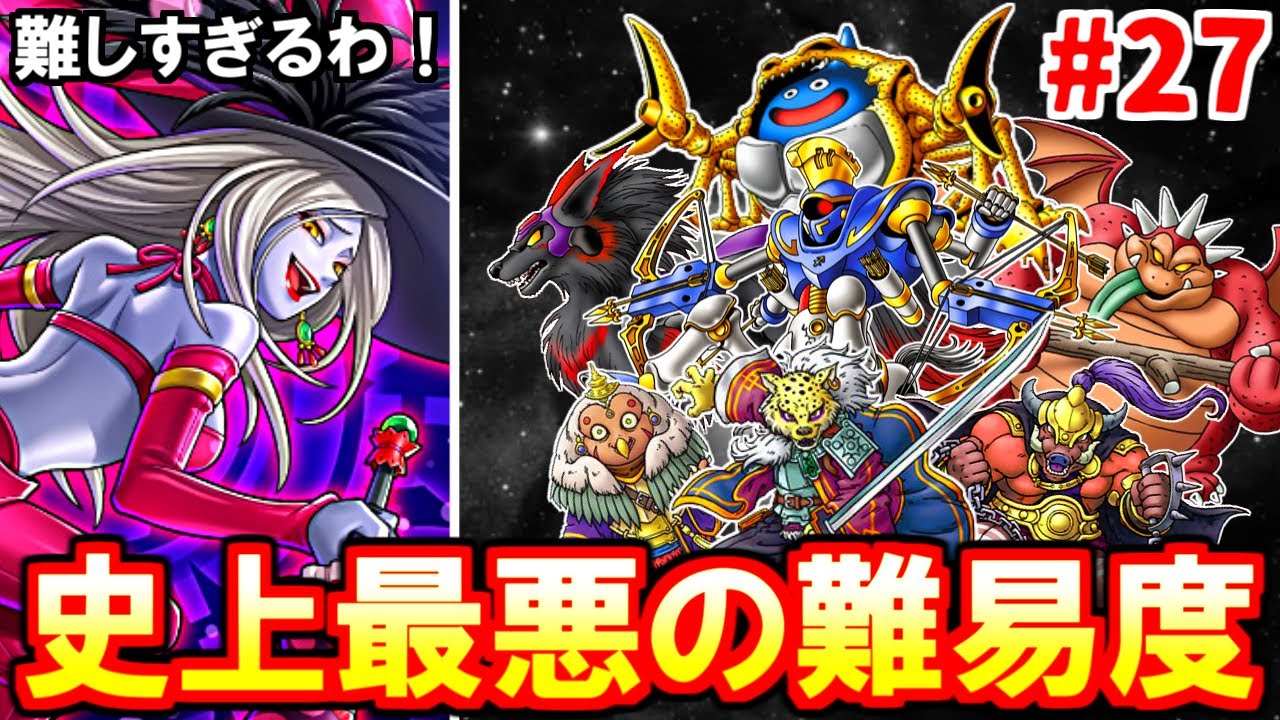 スクエニが本気出してきた結果ｗｗｗ【ドラクエジョーカー３】#27