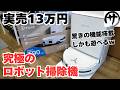 【凄いw】モップが飛び出るロボット掃除機!エコバックス製「DEEBOT T90 OMNI」を検証してみた結果w