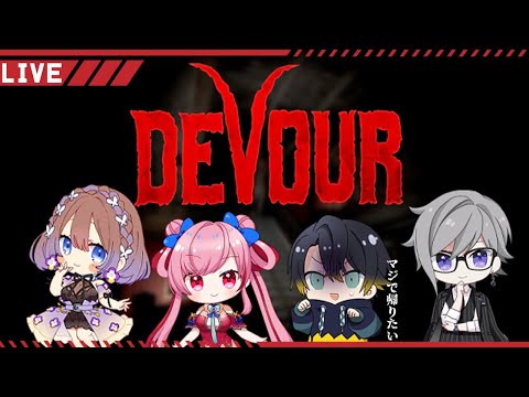 【DEVOUR】ねこのてホラゲー【Vtuber/伯楽ガル】