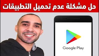 How to Fix Google Play Store Not Working + How to Fix Apps Not Downloading from Play Store screenshot 5