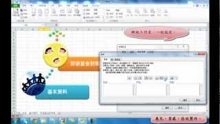 安琪老師-TQC EXCEL 2010 506 昱遠工程員工退休年金資料