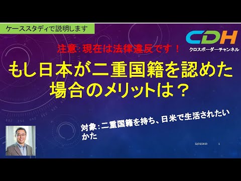 【二重国籍問題】もし、万が一日米二重国籍が可能である場合 ...