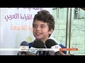 آدم الروداني بطل المغرب في تحدي القراءة العربي يتحدث عن شغفه الكبير بالقراءة